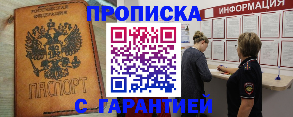 временная регистрация поиск в Волжске