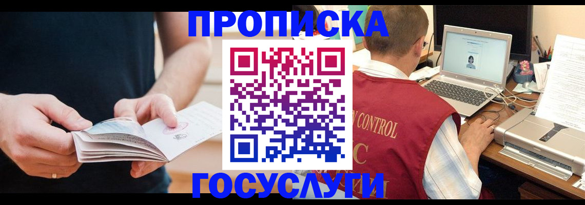 временная регистрация в квартире в Волжске