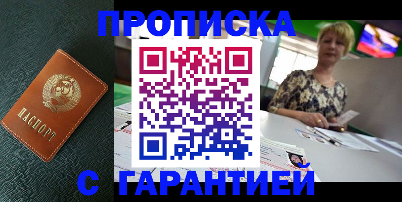 прописка для кредита в Волжске