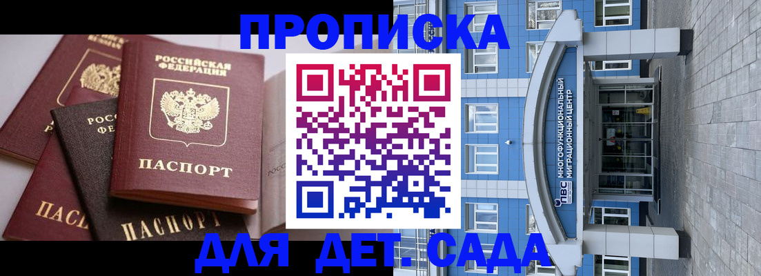 прописка гарантия в Волжске